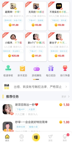 企鹅互助首页展示